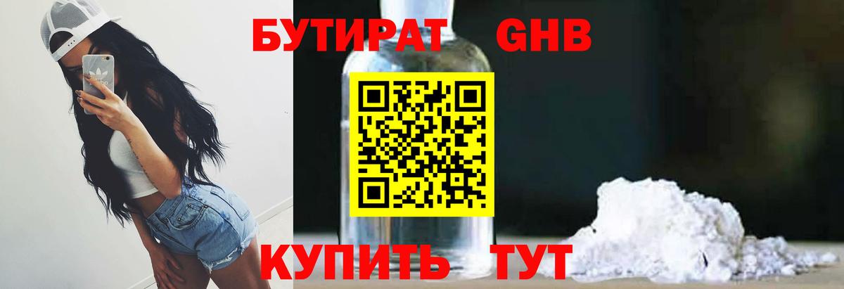 Бутират жидкий экстази  БУТИРАТ  Калач-на-Дону  Вход с VPN 