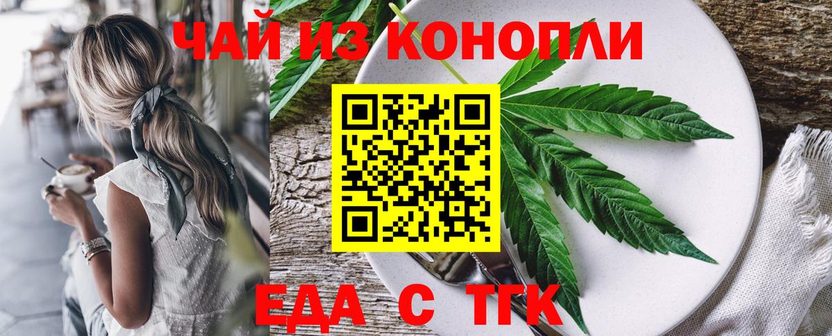 Еда ТГК конопля  Вход с VPN  Калач-на-Дону 