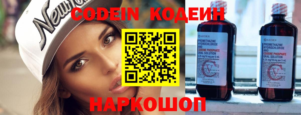 Калач-на-Дону  Кодеиновый сироп Lean напиток Lean (лин)  Вход с VPN  Кодеин Purple Drank 