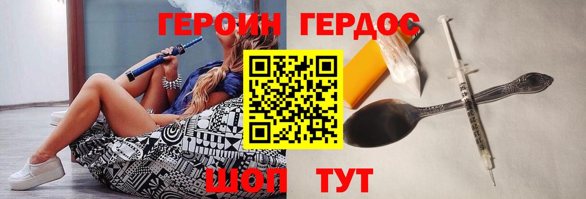 Героин белый Калач-на-Дону
