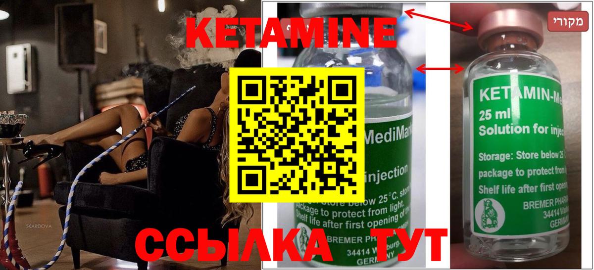 Кетамин VHQ Калач-на-Дону