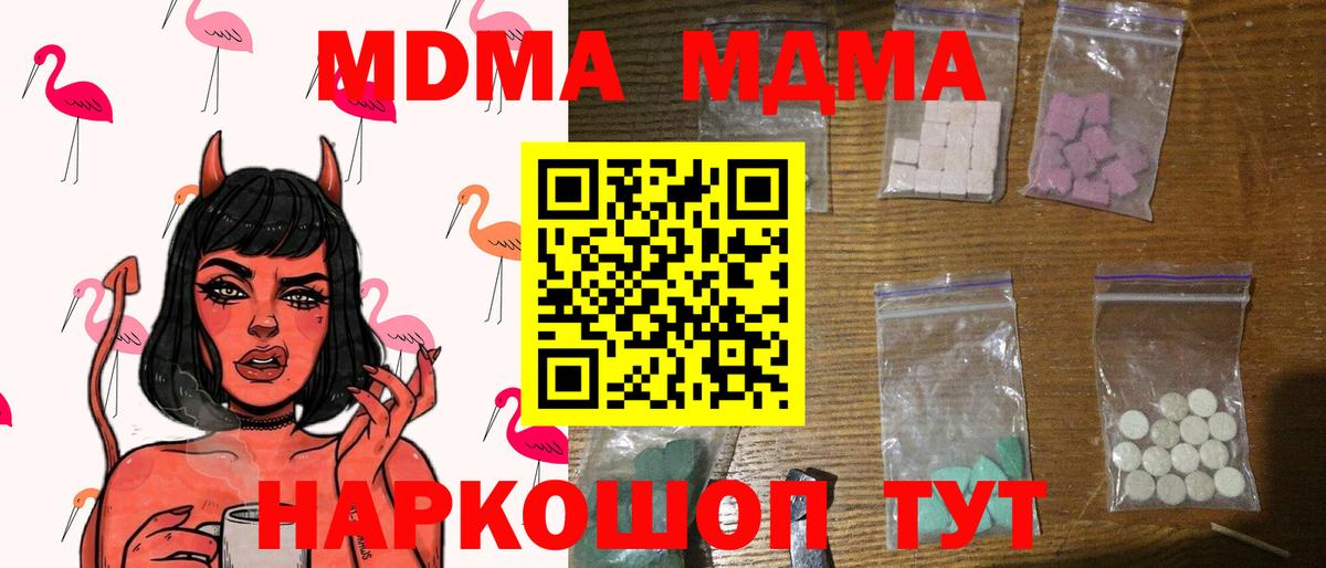MDMA crystal  Вход с VPN  МДМА VHQ  MDMA  Калач-на-Дону 