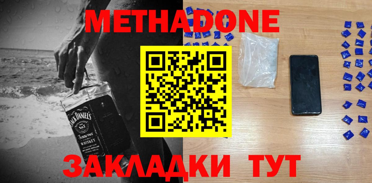 Калач-на-Дону  это наркотические препараты  МЕТАДОН мёд  Вход с VPN  Метадон кристалл 